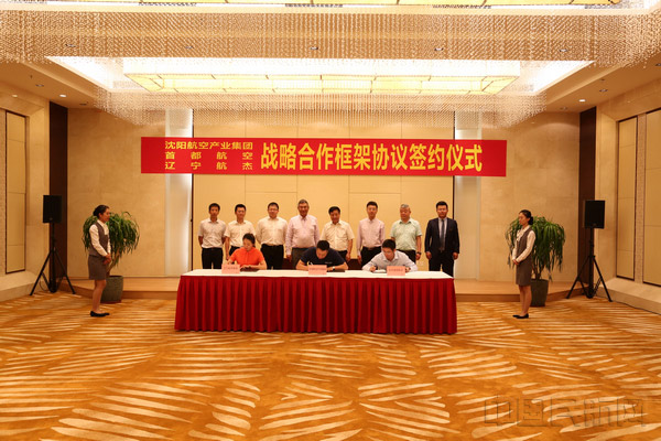 沈陽航空產(chǎn)業(yè)集團、首都航空、東北航空舉行戰(zhàn)略合作框架協(xié)議簽約儀式。